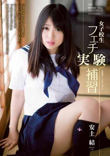 [RBD-642] Schoolgirl Experimental Fetish Supplementary Lesson. Yui Azuchi