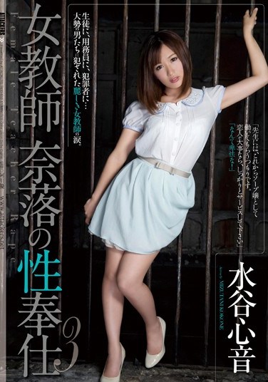 [RBD-652] Female Teacher – The Nastiest Sexual Services 3 Kokone Mizutani