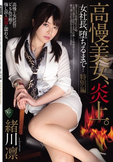 [RBD-696] An Arrogant Beauty In Hot Water. How The Female Company President Fell From Grace… Special Volume. Rin Ogawa