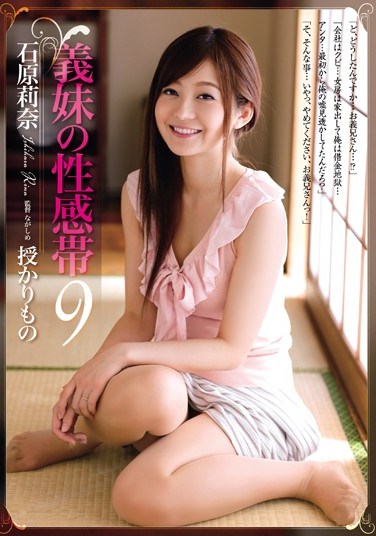 [RBD-697] My Sister-In-Law’s Erogenous Zone 9 – Windfall Rina Ishihara