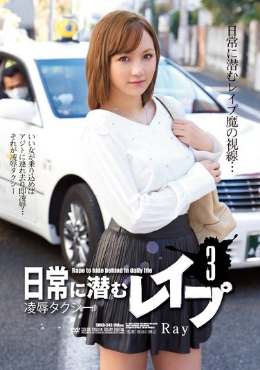 [SHKD-545]  Lurking In Everyday Life 3 –  &  Taxi   Ray