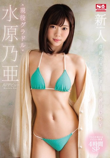 [SSNI-164] Fresh Face No.1 Style A Miraculous Divine And Slender Lady A Real Life Gravure Idol Noa Mizuhara Her AV Debut