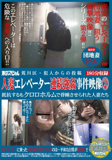 [TSP-141] Posting from Arakawa Rapist: Married Woman Elevator Gang Bang Shot 2 – Struggling Married Women Get Chloroformed and Violated