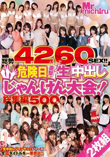 [MIST-076] 42 Girls In All Have 60 Fucks! Direct Hits On Their Ovulation Days! A Paper-Rock-Creampie Festival! 500 Minute Highlights Collection