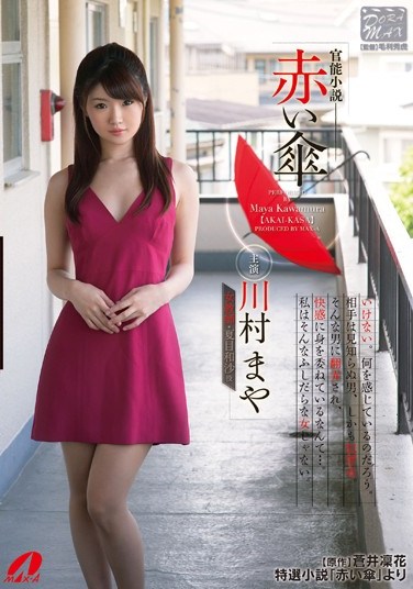 [XV-1228] Erotic Novel: Red Umbrella Maya Kawamura