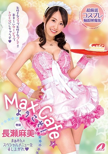 [XVSR-352] Welcome to MaxCafe! Mami Nagase Enjoy Mamin’s Special Menu