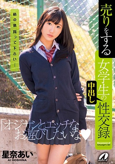 [XVSR-369] A Sexual Record Of A Female Student Who Sells Herself For Creampie Sex Ai Hoshina