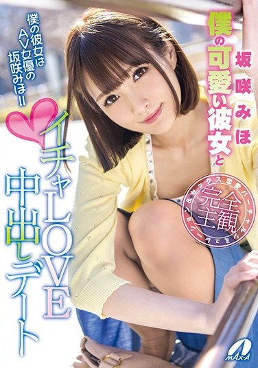 [XVSR-370] A Lovey Dovey Creampie Date With My Cute Girlfriend Miho Sakasaki