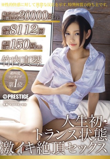 [ABP-143] First Life – Trance State – Violent Climatic Sex – Makoto Takeuchi