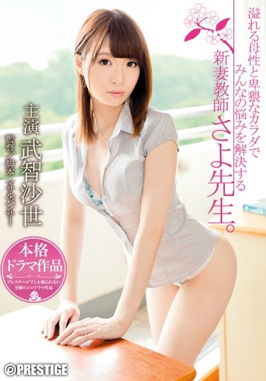 [ABP-194] The Newly Married Teacher Miss Sayo Solves Everyone’s Sex Woes With Her Overflowing Motherly Affection And Dirty Body    Sayo Takechi