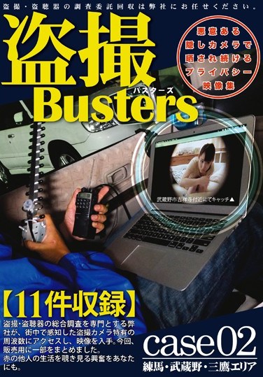 [BUZ-002] Peeping Busters 02