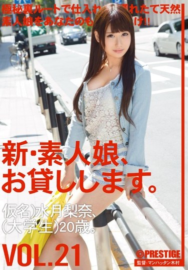 [CHN-043] New We Lend Out Amateur Girls. vol. 21