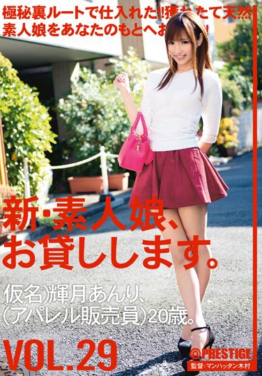 [CHN-061] New We Lend Out Amateur Girls. vol. 29