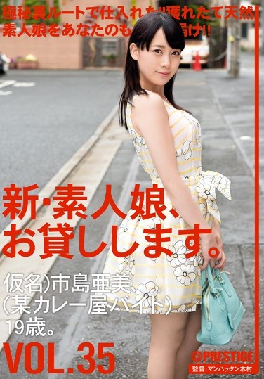 [CHN-075] New We Lend Out Amateur Girls. vol. 35