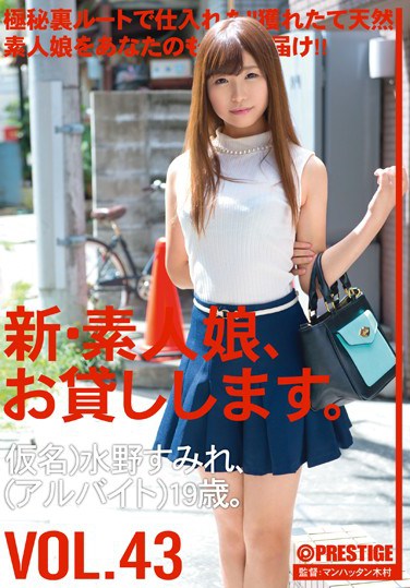 [CHN-092] New We Lend Out Amateur Girls. vol. 43