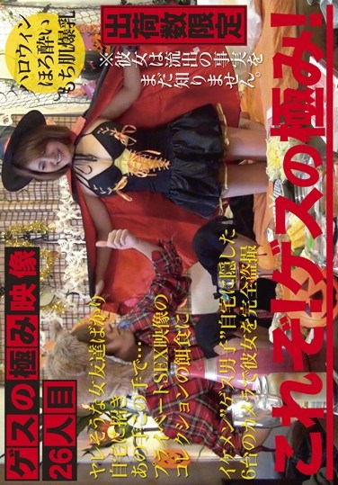 [CMI-035] The Ultimate Low-Life Videos Girl Number 26