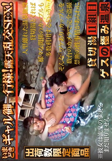 [GES-022] Supreme Lowlife Hot Spring – Private Bath 11