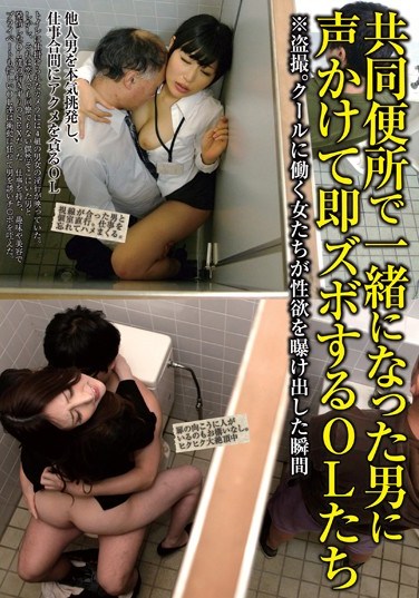 [KIL-044] Office Babes Toss Men Quick Fucks In The Public Bathroom