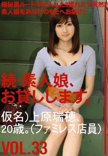 [MAS-052] Amateur girl rental again vol. 33