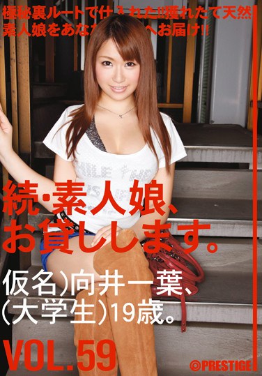 [MAS-092] Amateur girl rental again vol. 59