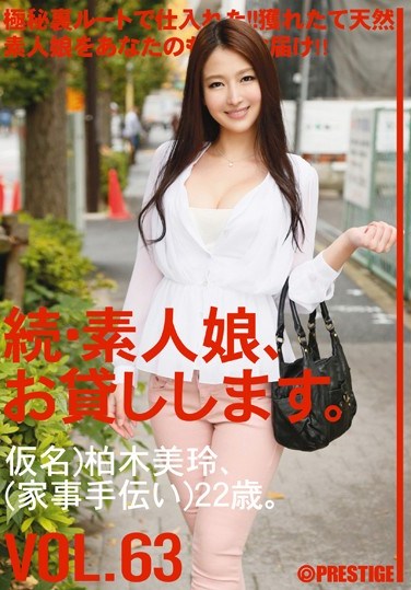 [MAS-101] Amateur girl rental again vol. 63