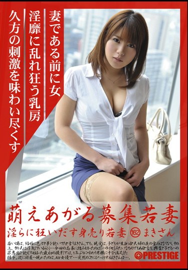 [MBD-162] Hot Young Wife Recruitment 162 Maki