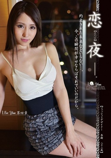 [ONEZ-011] Night of Love [Ren-ya] For You – Chapter 4