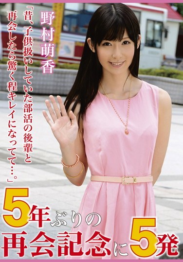 [PAT-001] 5 Loads To Commemorate A Five Year Reunion Moeka Nomura