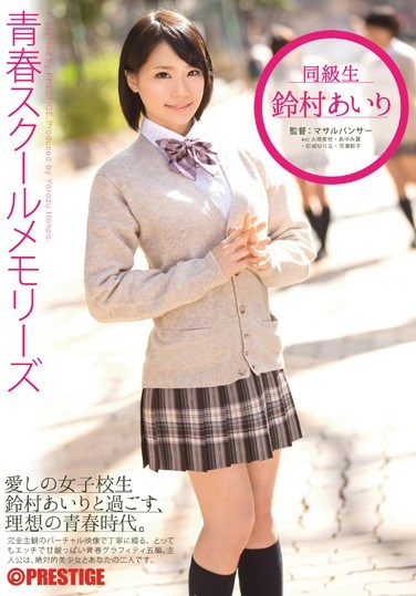 [YRH-045] Youthful School Memories   Period 7 Airi Suzumura