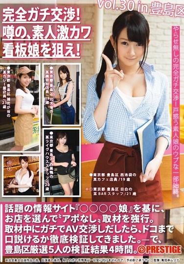 [YRH-106] Absolute Fuck Negotiation! Hunt That Cute Shop Girls! vol. 30