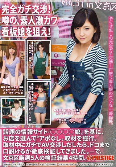 [YRH-109] Absolute Fuck Negotiation! Hunt That Cute Shop Girls! vol. 31