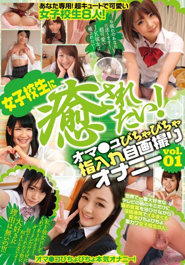 [ONI-016] I Want A Schoolgirl To Sooth Me! Wet Finger-Banging Self Shot Masturbation vol. 01