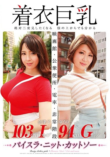 GVG-567 Clothes Big Tits – You Can Understand Even From Clothes That You Want To See Absolutely – Yuuri Hikawa & Natsuko Mishima