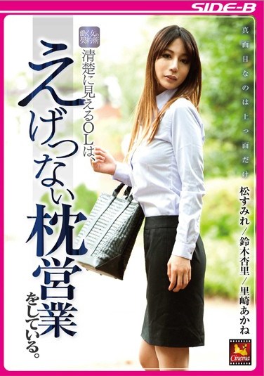 [SBCI-027] How A Working Women Gets The Contract – Office Lady Who Looks Neat and Clean Runs A Dirty Bedroom Business