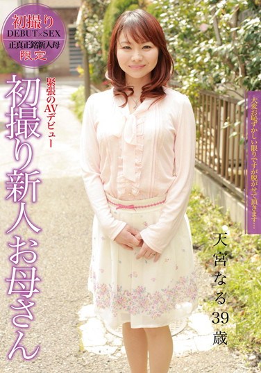 [HTDR-015] New Face MILF’s First Exposure Naru Amamiya 39