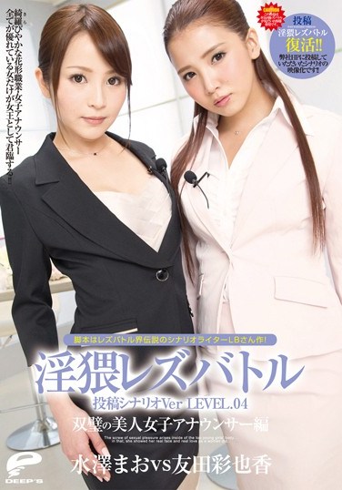 [DVDES-631] Lusty Lesbian Battle Posting: Scenario Ver LEVEL 04 Unmatched Amateur Female Announcers