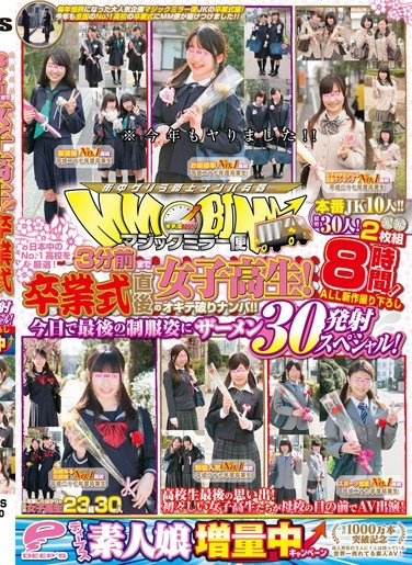 [DVDES-975] The Magic Mirror Bus Until 3 Minutes Ago It Was All Schoolgirl Action! Picking Up Girls Right After Graduation!! We Select Only The No.1 Schools In Japan! A 30 Cum Shot Special, In Their Last Time Wearing Their School Uniform! An All New Exclusive Footage Gathering Of 30 Girls! 10 JK Fucks!! 8 Hours!