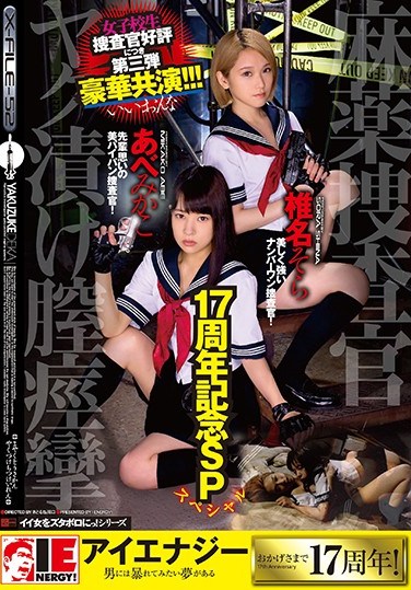 [IESP-637] 17th Year Anniversary Special The Narcotics Investigation Squad Drug Addicted Pussy Spasms Mikako Abe Sora Shiina