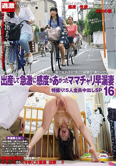 [TB-055] Super Sensitive! I Even Came On A Bike! 16 Women in Their Prime! 5 Ladies In An All Creampie Special