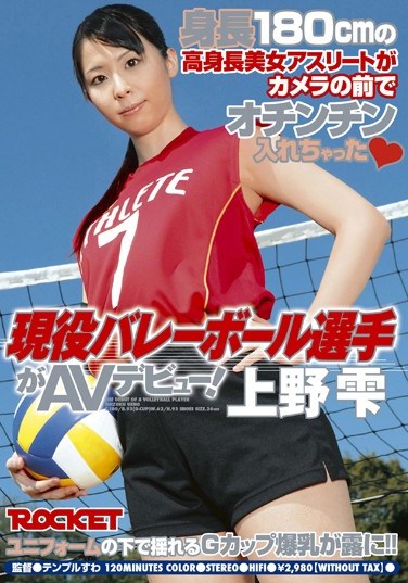 [RCT-317] Working Volleyball Player Makes Her AV Debut! Shizuku Ueno