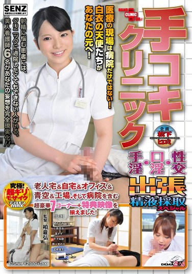 [SDDE-289] Handjob Clinic. By Hand, By Mouth, By Sex. Cum Collecting House Call Special.