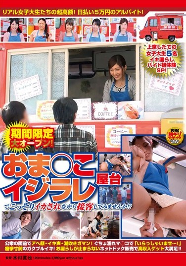 [SDMT-957] Open For A Limited Time Only! How About Serving Customers At This Food Cart While Secretly Cumming As Your Pussy Gets Played With?! Five College Girls In The City Their First Experiences At A Cumming Wet Part-Time Job SP!