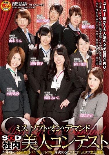 [SDMU-058] Miss Soft On Demand  In House Beauty Contest 2014