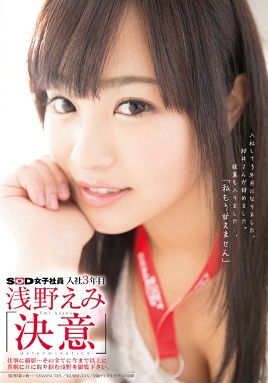 [SDMU-084] SOD Female Employees’ 3 Year Anniversary With The Company Emi Asano “The Determination”