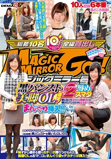 [SDMU-544] The Magic Mirror Number Bus Black Pantyhose Wearing Office Ladies With Beautiful Legs Only! PART 2  Pussy Grinding Horny Office Ladies With Beautiful Legs Are Getting Fucked Through Their Pantyhose Tears!! In Marunouchi