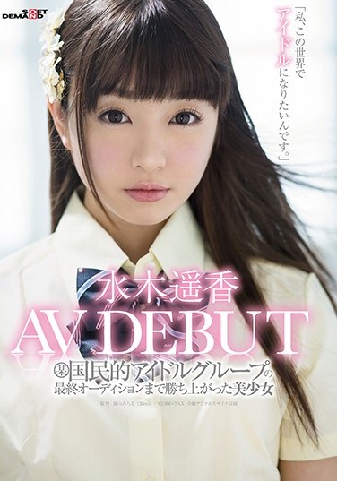 [SDMU-567] This Beautiful Girl Made It All The Way To The Final Auditions For This Nationally Loved Idol Group Haruka Mizuki Her AV Debut “I Want To Make It In This World As An Idol”