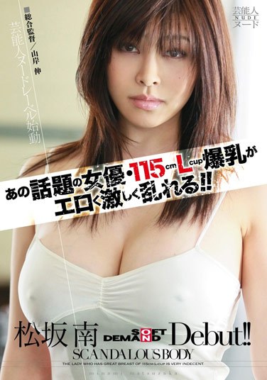 [SDNI-002] SCANDALOUS BODY Minami Matsuzaka