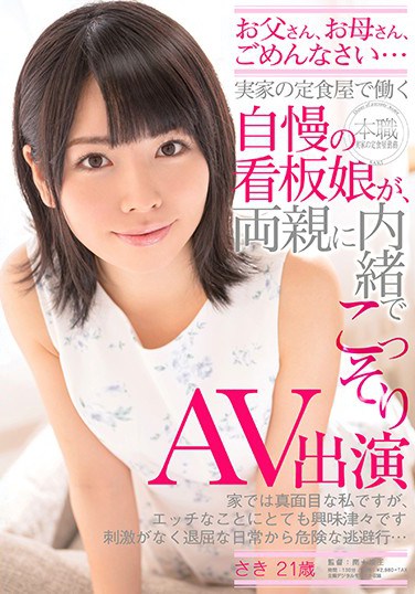 [SDSI-072] A Daughter Working At Her Family’s Restaurant Makes A Porn Flick In Secret From Her Parents – Saki, 21 Years Old