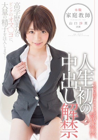 SDSI-056 Professional, Lifting Of The Ban Issued Tutor Yamaguchi SunaEi 26-year-old Life The First Time In