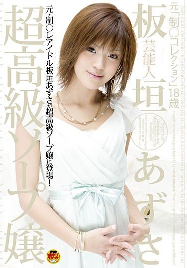 [STAR-063] High End Sexual Service Woman Azusa Itagaki